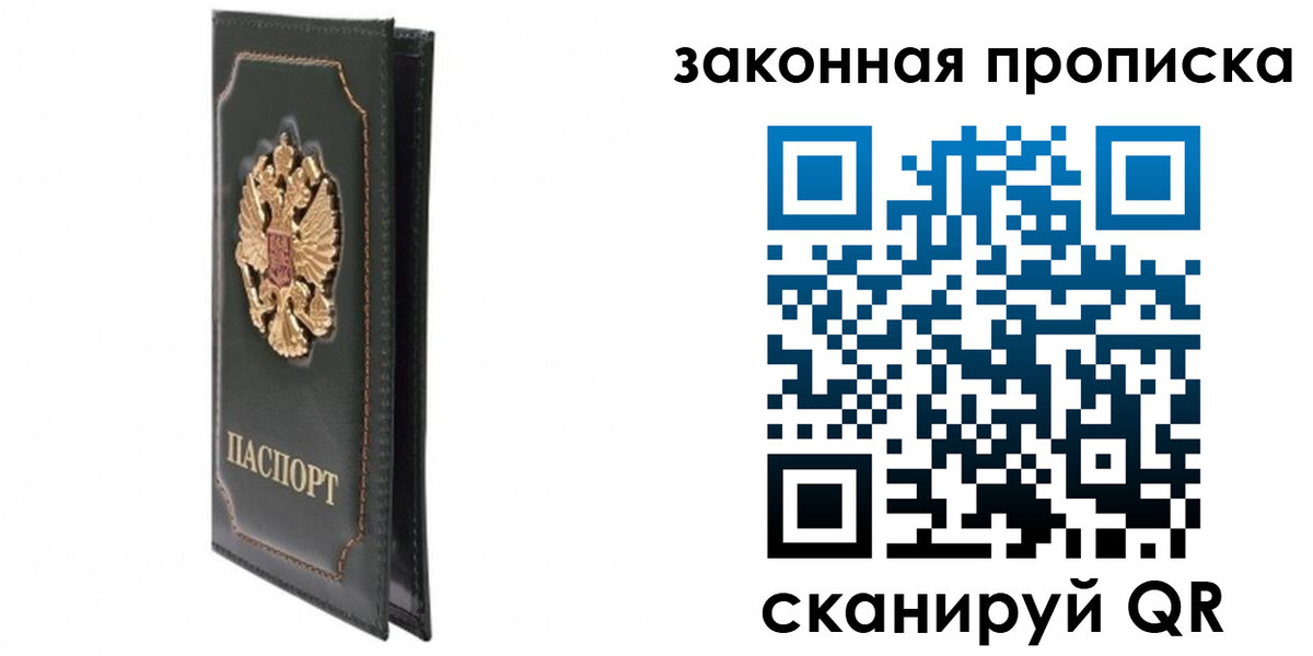 прописка в Красноармейске